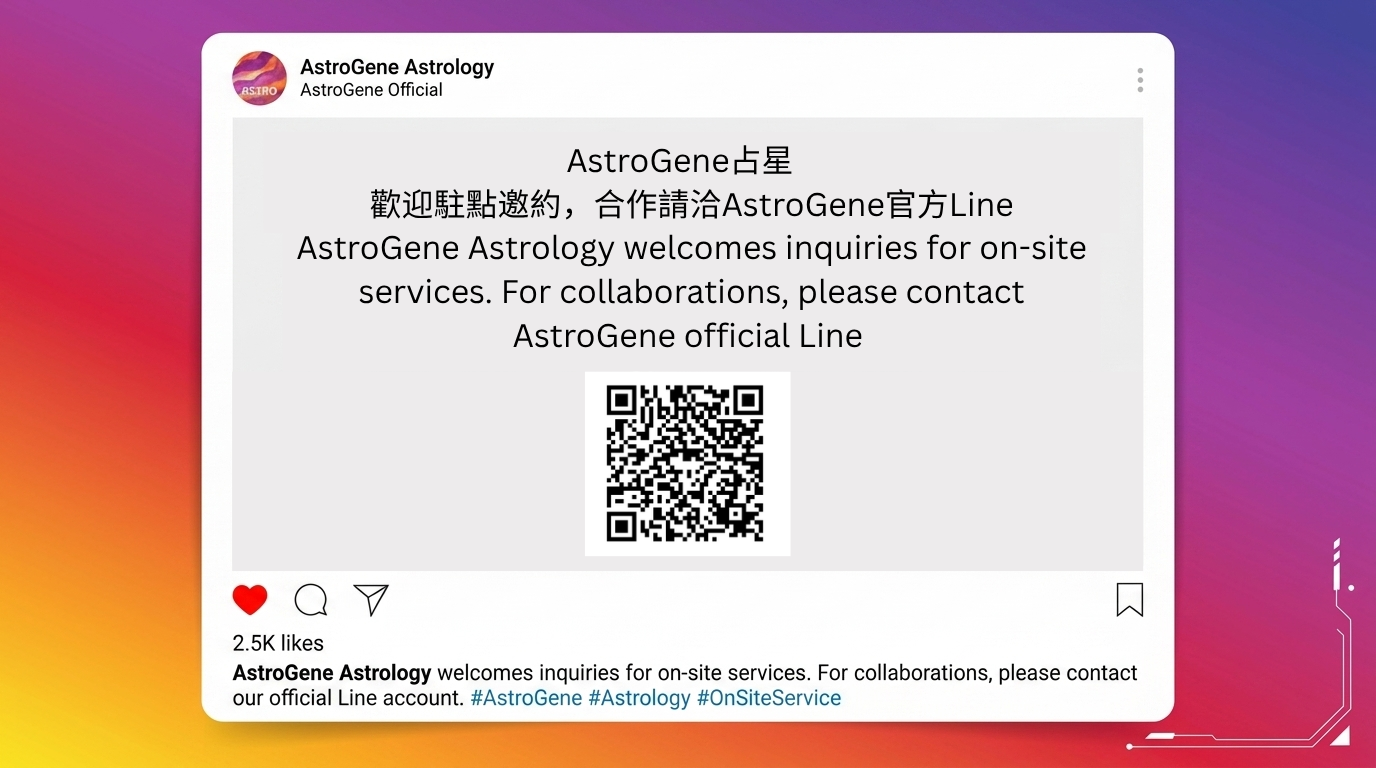 AstroGene astrology — welcome pop-up invitations; contact AstroGene official LINE for collaboration. AstroGene 占星：歡迎駐點邀約，合作請洽官方 LINE。
